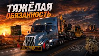 АЧИВКА " ТЯЖЕЛАЯ ОБЯЗАННОСТЬ " В DLC ILLINOIS  | MOZA R5 |💿 AMERICAN TRUCK SIMULATOR 1.59