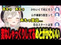 一生変なしゃっくりしてるめとが可愛すぎた【小森めと/切り抜き/ニチアサ/ぶいすぽ】