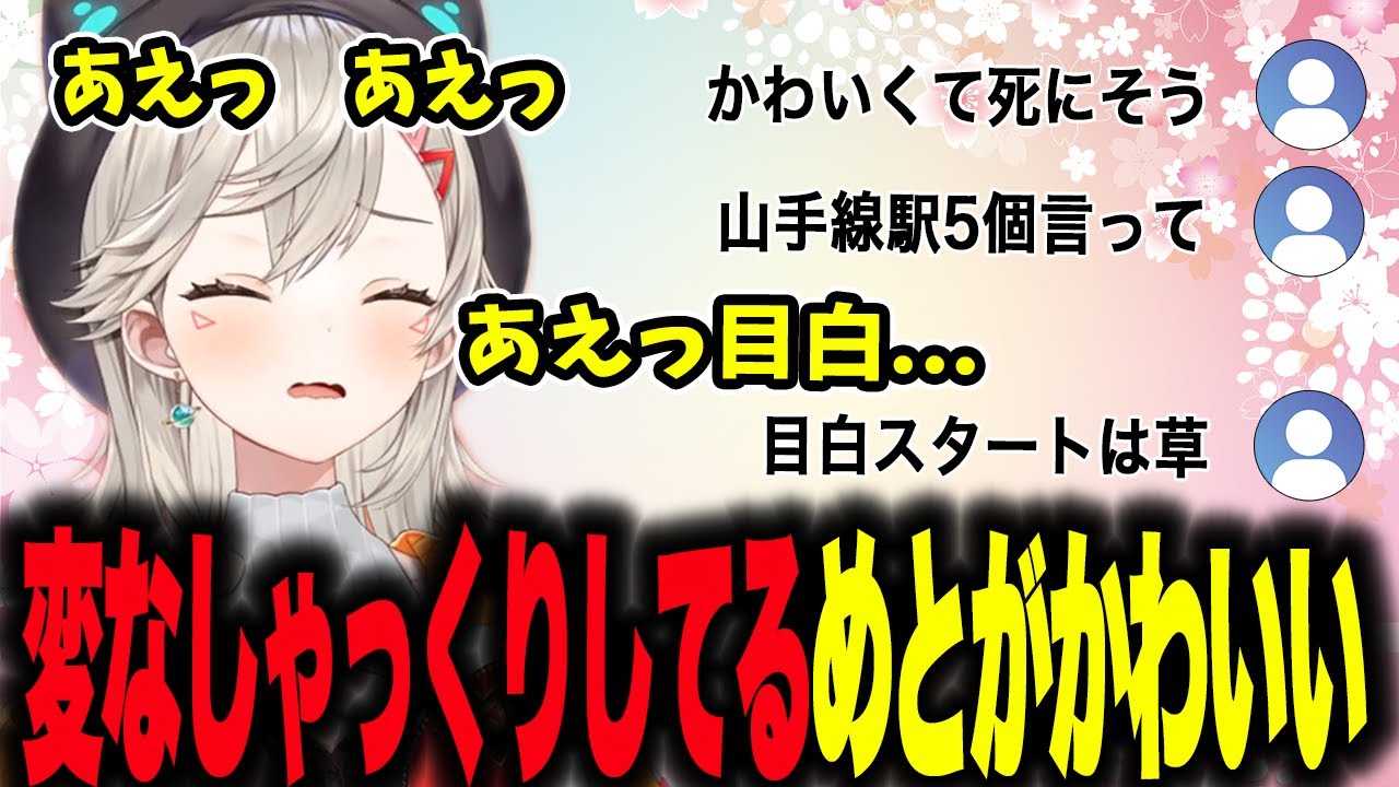 一生変なしゃっくりしてるめとが可愛すぎた【小森めと/切り抜き/ニチアサ/ぶいすぽ】