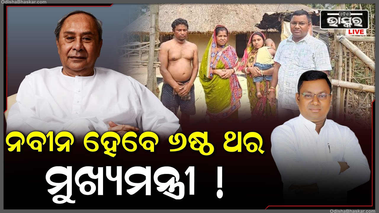 ଯେଉଁ ମହିଳା ଘରେ ବସିଥିଲେ, ତାଙ୍କୁ ରୋଜଗାର ଦେଇଛନ୍ତି ମୁଖ୍ୟମନ୍ତ୍ରୀ | ୬ଷ୍ଠ ଥର ପାଇଁ ହେବେ ମୁଖ୍ୟମନ୍ତ୍ରୀ !