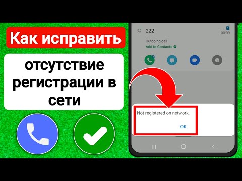 Как исправить отсутствие регистрации в сети Samsung | Ваш телефон не зарегистрирован в сети Samsung