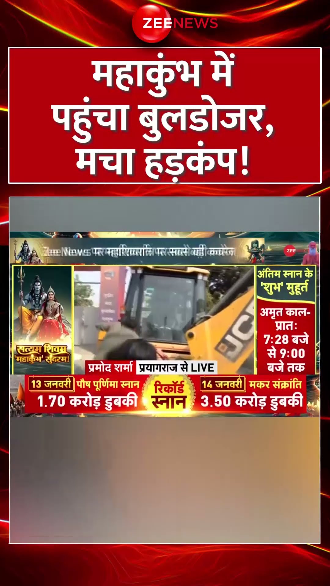 #shorts  : महाकुंभ में पहुंचा बुलडोज़र मचा हड़कंप! | Bulldozer | Mahakumbh 2025 | Prayagraj