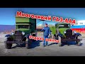 Многоликий ГАЗ-ААА. Старая школа.