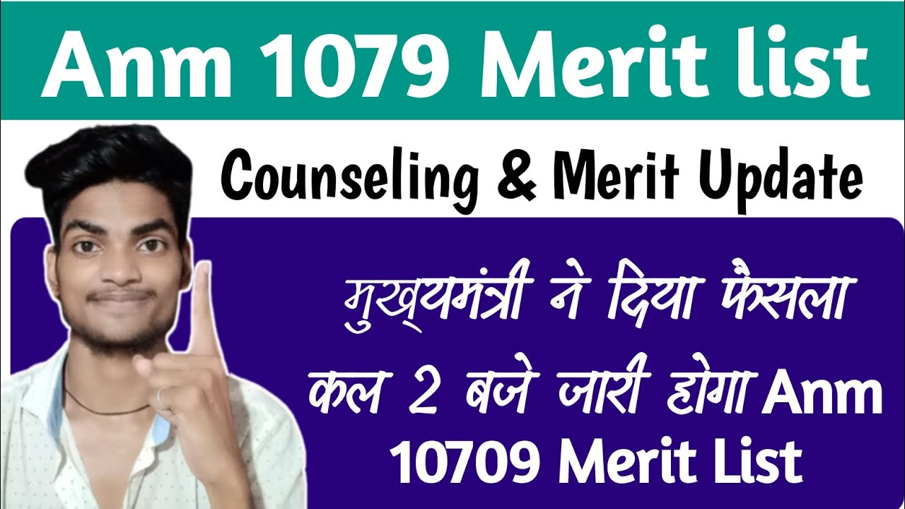 BTSC ANM 10709 Merit List 2022 | btsc 10709 anm merit list 2022 |btsc anm 10709 counseling date 2022