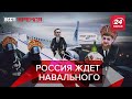 Возвращение Навального в Москву, Вести Кремля. Сливки, Часть 2, 16 января 2021