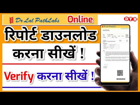How to Check Dr Lal Path Lab Report Online || Dayatech Hindi