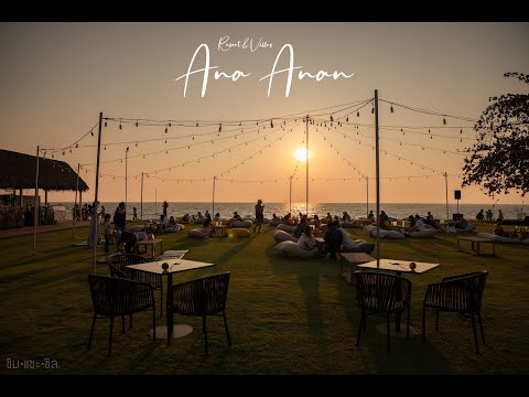 Ana Anan Resort & Villa Pattaya ความสุขที่ลงตัว กิน เล่น ถ่ายรูป ไม่ต้องออกไปไหน
