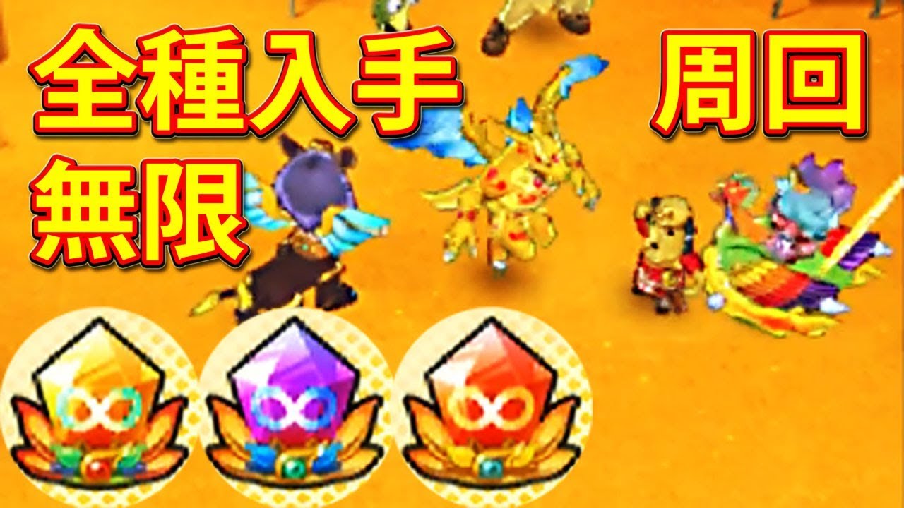 妖怪ウォッチ3 スキヤキ】4.0 全種入手 無限周回やるぞ 秘宝妖怪 裏技