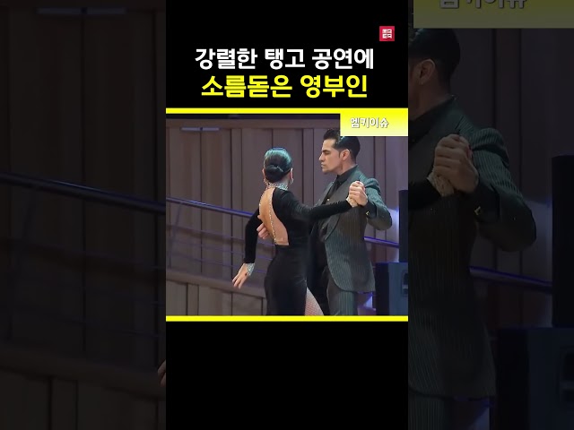 눈을 못 떼는 영부인!