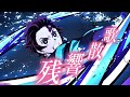 【MAD】残響散歌 複合MAD
