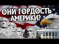 Лучшие Президенты в истории США