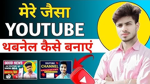 Thumbnail Kaise Banaye ! How To Make Thumbnails For YouTube Videos | Kamlesh Jehanabad 