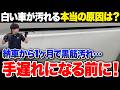 白い車にできる黒筋汚れの落とし方をプロが解説!【日産 セレナ】【ビューティフルカーズ】