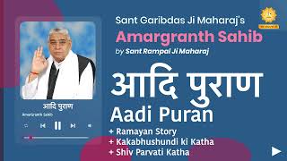 आदि पुराण | Aadi Puran | Amargranth Sahib by Sant Rampal Ji Maharaj