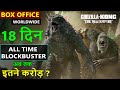 Godzilla x kong the new empire box office collection day 18 worldwide collection hit or flop