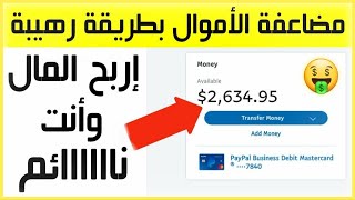 كيفية الربح من الانترنت 100$ بطريقة سهله للمبتدئين 2021 ? الربح من الانترنت عبر مواقع الاستثمار 2021