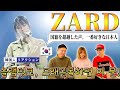 【ZARD】韓国でも大人気! 日本人なら誰もが知る名曲だらけ!! || 【ZARD】 드래곤볼, 슬램덩크, 명탐정 코난까지! 애니메이션 덕후라면 모를 수 없는 그 목소리!