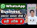 whatsapp business account kaise banaye 2025 | how to make whatsapp business account full setup 2025