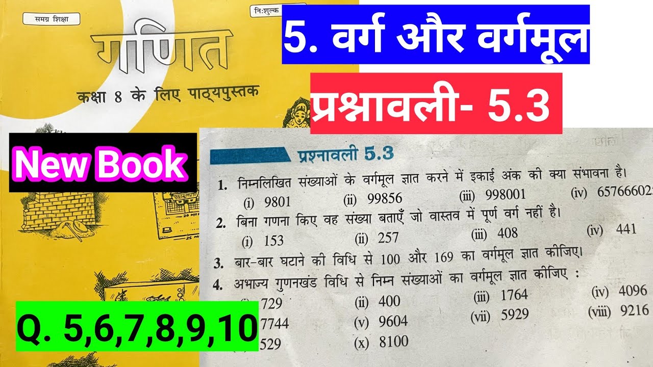 Class 8th math chapter 5 प्रश्नावली 5.3 solve | math class 8 new book ...