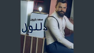دللول
