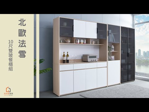 【時尚屋】北歐法雪10尺雙玻餐櫃組