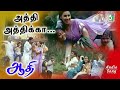 அத்தி அத்திக்கா அத்தை மடி மேலே  | athi athikka  Aathi | SPB