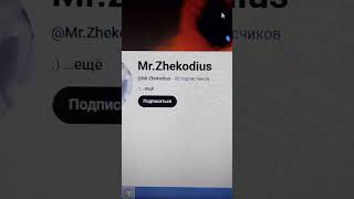 Аккаунт Mr.Zhekodius - маглятина огородная