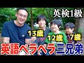 生まれも育ちも日本なのにネイティブ級の英語力を持った兄弟にその勉強法聞いてみたら凄すぎた