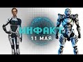 Инфакт от 11.05.2017 [игровые новости] — Vanquish на PC, SW Battlefront II, Mass Effect Andromeda...