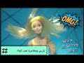 باربي مغامرة تحت الماء 
