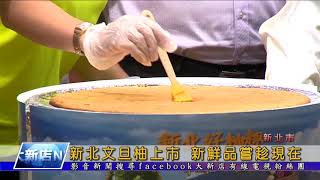 1070906【大新店地方新聞】新北文旦柚上市 新鮮品嘗趁現在