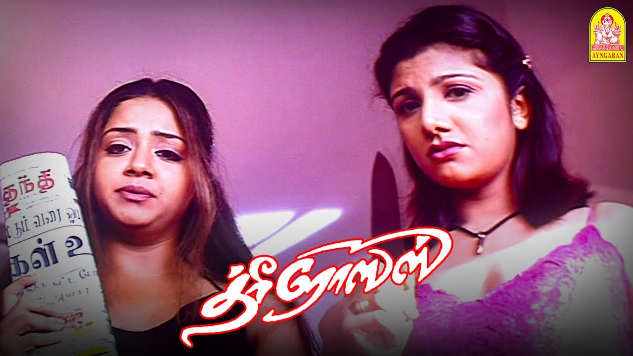 '' நாம பண்ண காரியம் பேப்பர்-ல வந்திருக்கு '' !|Three Roses HD| Rambha ...