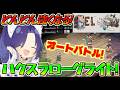 【ELbab/エルバブ】ハクスラ系オートバトル！アセンション難しすぎんか？？【Vtuber/ゲーム配信】