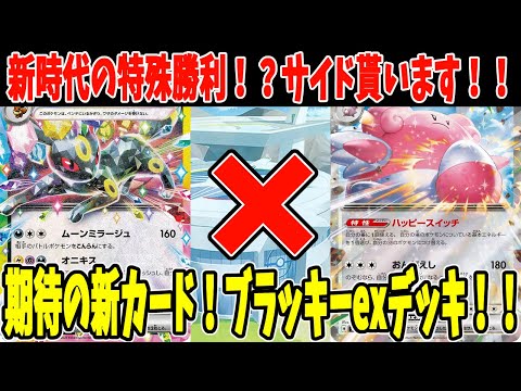 ジムバトル優勝デッキ　ブラッキーex ポケカ】ブラッキーVMAX優勝デッキまとめ | ポケカ飯