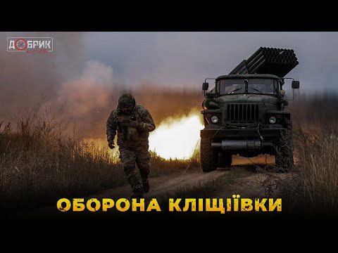 Бахмутський фронт. Як відбувається протидія наступаючим групам росіян. Бойова робота РСЗВ «Град 1»