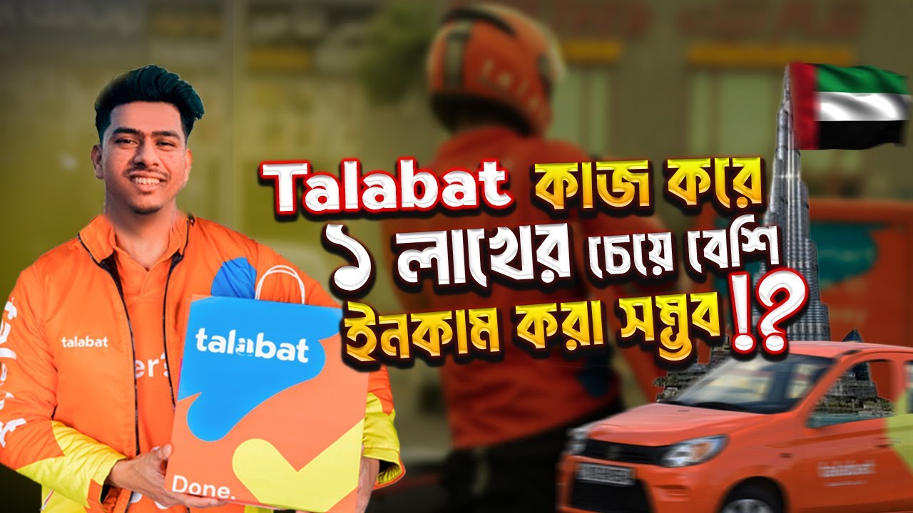 কিভাবে Talabat কাজ করবেন ? How Work on Talabat Dubai 🇦🇪 | Talabat Rider ...