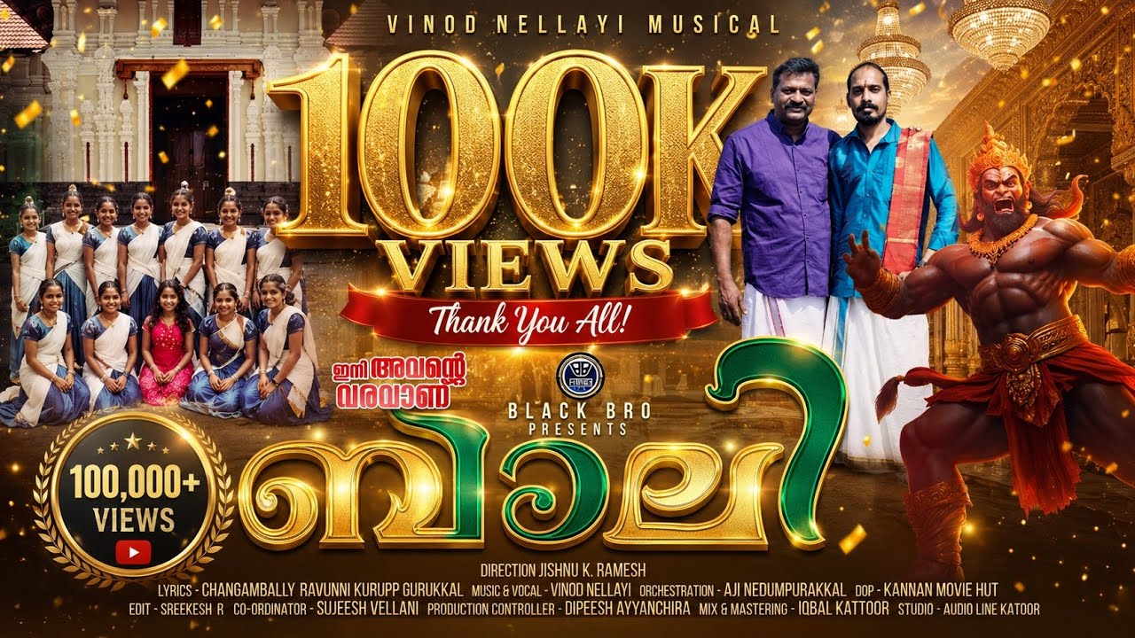 Bali 4K | Blackbro | Vinod Nellayi | Changambally Ravunni Kurupp Gurukkal | Jaineesh Manappully