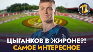 Самое интересное о трансфере лидера Динамо Киев | Новости футбола сегодня