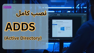آموزش نصب و راه‌اندازی Active Directory (ADDS) در ویندوز سرور
