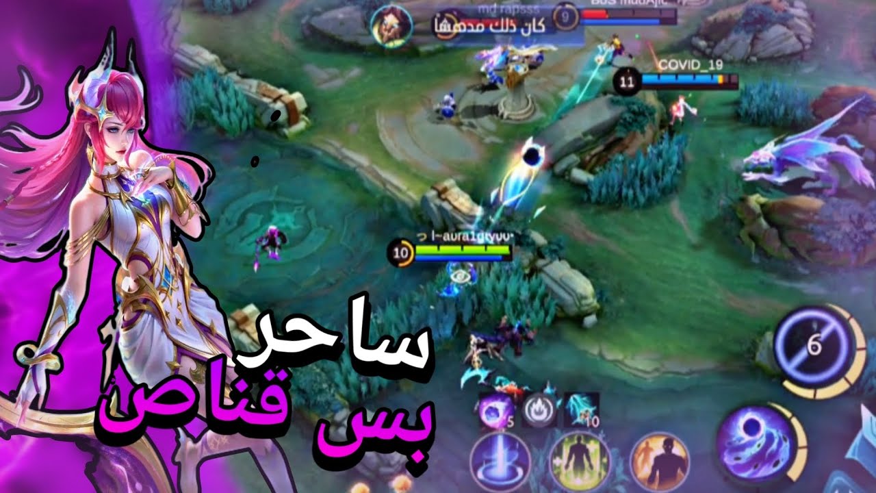 ساحر وقناص بالنفس الوقت +ضرر مرعب ☠️🔥|موبايل ليجيند