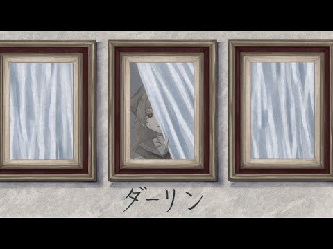 ダーリン - 須田景凪 / Covered by 銀【歌ってみた】