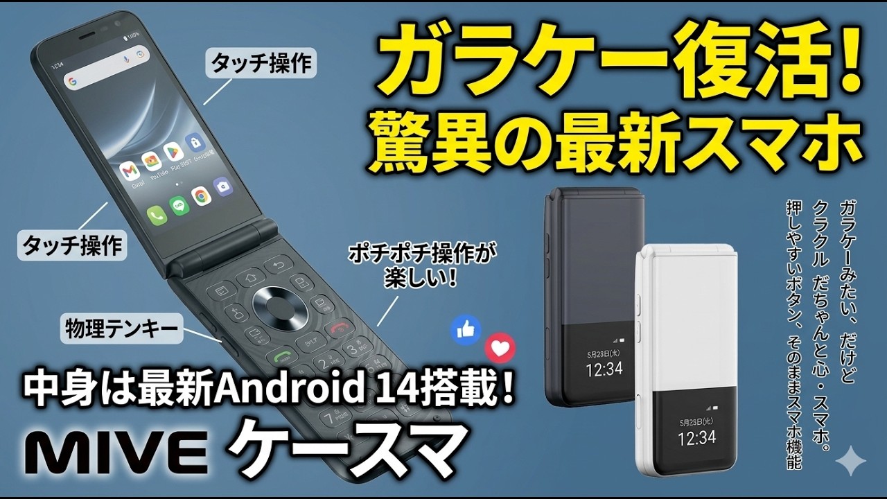 A bizarre new device has been released from au!? The true nature