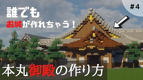 二条城マイクラ