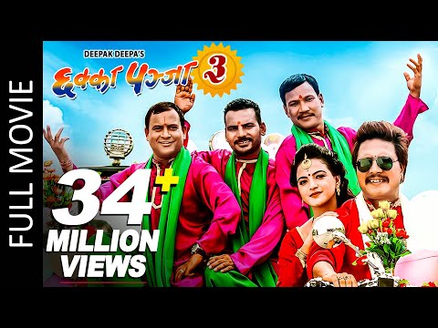 Chhakka Panja 3 (Full Movie) Deepak, Deepika, Priyanka, Kedar, Jeetu, Buddhi | New Nepali Movie