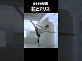 【花とアリス】おすすめ映画 #花とアリス #岩井俊二 #映画 #おすすめ #邦画 #蒼井優 #shorts