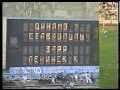 "Динамо" Ставрополь - "Заря" Ленинск-Кузнецкий - 2:1. 26/06/1995