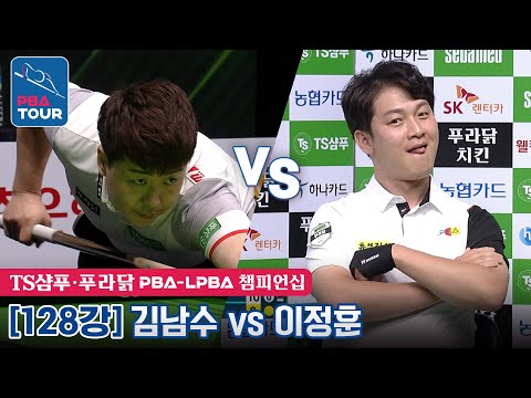 김남수 vs <strong>이정훈</strong> [TS샴푸.푸라닭PBA챔피언십 / 128강]
