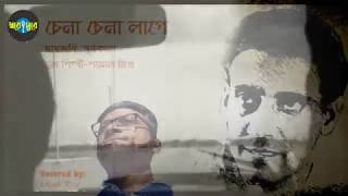 Video thumbnail of "চেনা চেনা লাগে II Chena Chena Lage II Shyamal Mitra II Covered by Rajib Paul II রাজীব পাল II"