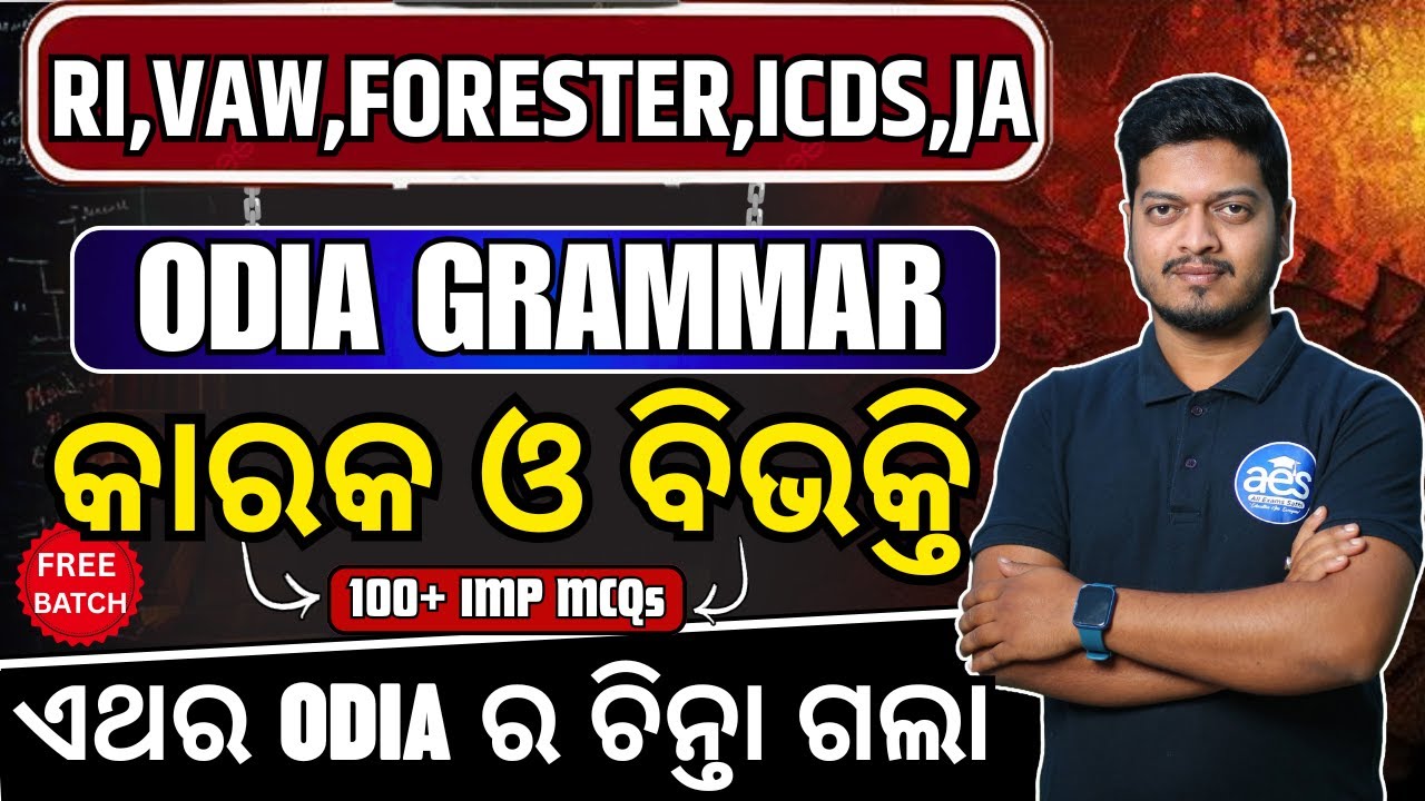 ODIA GRAMMAR କାରକ ଓ ବିଭକ୍ତି//COMPLETE ODIA GRAMMAR FOR OSSSC RECRUITMENT,ODIA GRAMMAR MARATHON