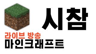 마인크래프트 약탈 시참 (1.20.4 / 자바에디션)